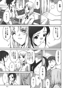 [唄飛鳥] 淫媚痴帯_099