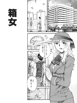 [唄飛鳥] 淫媚痴帯_137