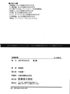 [唄飛鳥] 淫媚痴帯_170