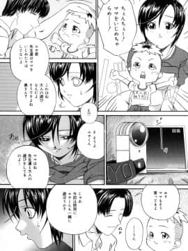 [唄飛鳥] 飼育団地_025