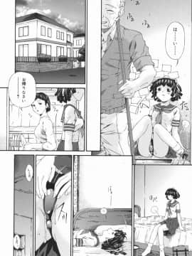 [唄飛鳥] 汚物少女_014