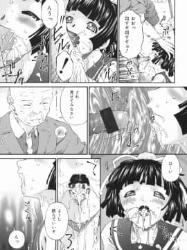 [唄飛鳥] 汚物少女_021
