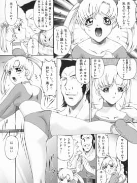 [唄飛鳥] 汚物少女_039