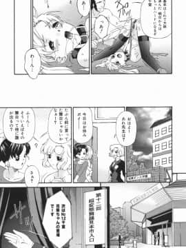 [唄飛鳥] 汚物少女_067