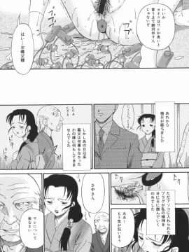 [唄飛鳥] 汚物少女_089