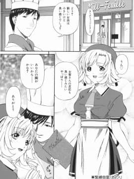 [唄飛鳥] 汚物少女_132