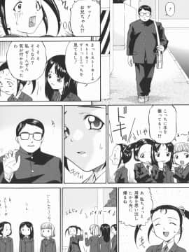[唄飛鳥] 汚物少女_134