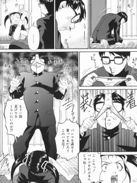 [唄飛鳥] 汚物少女_145