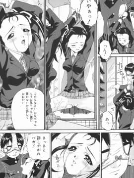 [唄飛鳥] 汚物少女_152
