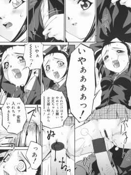 [唄飛鳥] 汚物少女_153