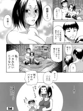 [チバトシロウ] アクメ_024