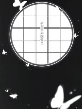 (秋葉原超同人祭) [RedDelicious (Sha)] 蝶屋敷へようこそ (鬼滅の刃) [中国翻訳]_03_003_