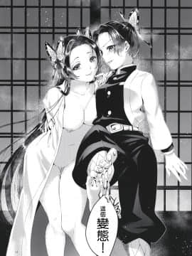 (秋葉原超同人祭) [RedDelicious (Sha)] 蝶屋敷へようこそ (鬼滅の刃) [中国翻訳]_12_012_