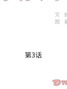 心機小姨子 1-29話[完結]_03_0191