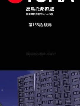 反烏托邦遊戲第二季 71-161話_155_0285