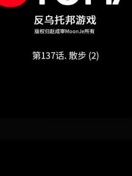 反烏托邦遊戲第二季 71-161話_071-142_5577
