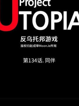 反烏托邦遊戲第二季 71-161話_071-142_5413