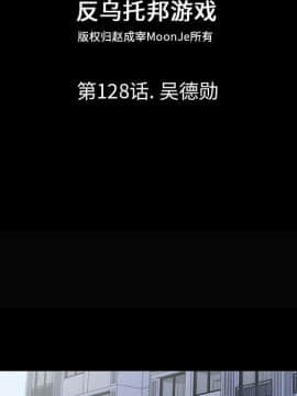 反烏托邦遊戲第二季 71-161話_071-142_4833
