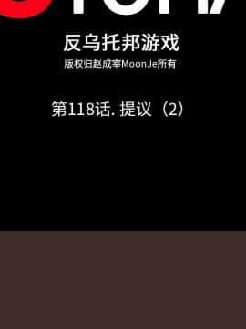 反烏托邦遊戲第二季 71-161話_071-142_3950