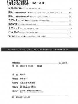 [唄飛鳥] 恍惚媚臭_Koukotsubishuu_173