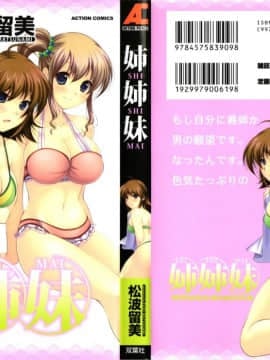 [松波留美] 姉姉妹