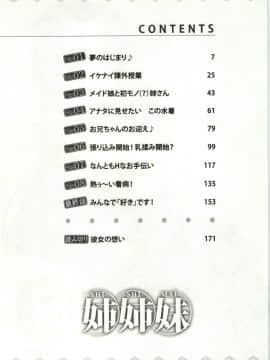 [松波留美] 姉姉妹_Img_002