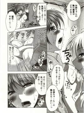 [松波留美] 姉姉妹_Img_050