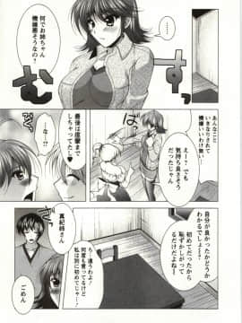 [松波留美] 姉姉妹_Img_055