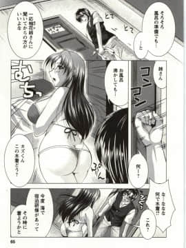 [松波留美] 姉姉妹_Img_061
