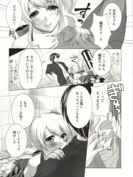 [松波留美] 姉姉妹_Img_081