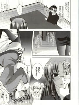 [松波留美] 姉姉妹_Img_151