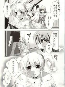 [松波留美] 姉姉妹_Img_155