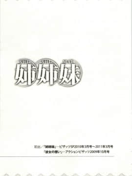 [松波留美] 姉姉妹_Img_185