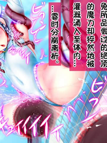 [田中罗密欧个人汉化][RJ295536] [メランコル] 女体化魔法少女 敗北!! 皆の前で子宮の中まで犯されて……俺…男なのに…ッなんでこんなに……イッ!_098_nmsk10z