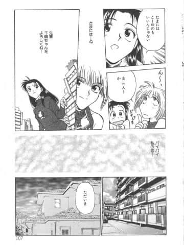 [船堀斉晃] 刹那 - 少女達の一瞬_110_setsuna_110