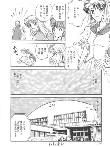 [船堀斉晃] 刹那 - 少女達の一瞬_127_setsuna_127