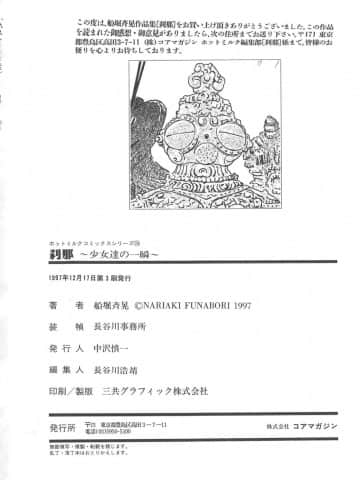 [船堀斉晃] 刹那 - 少女達の一瞬_197_setsuna_197