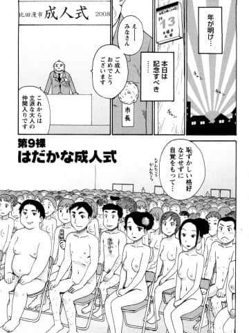[かるま龍狼] はだかな_0067