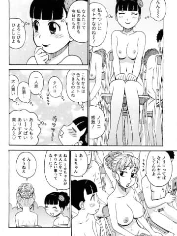 [かるま龍狼] はだかな_0068