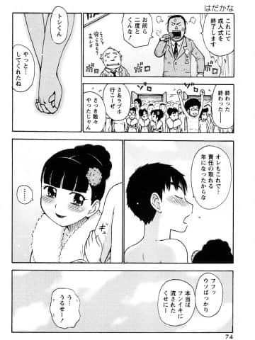 [かるま龍狼] はだかな_0074