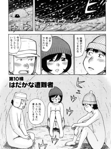 [かるま龍狼] はだかな_0075