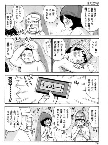 [かるま龍狼] はだかな_0076