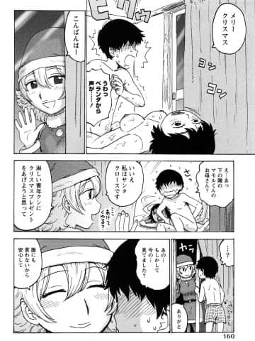 [かるま龍狼] はだかな_0160