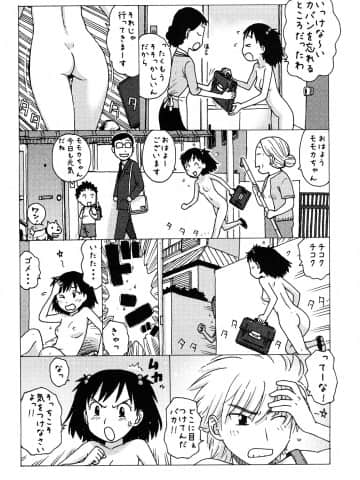 [かるま龍狼] はだかな_0190