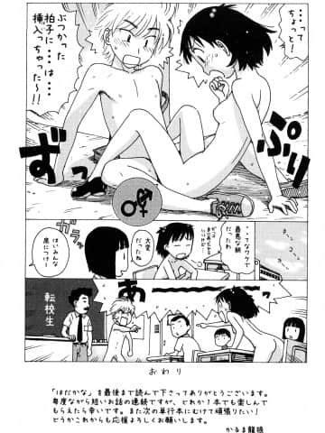 [かるま龍狼] はだかな_0191