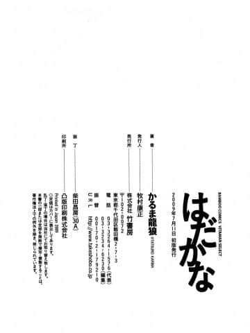 [かるま龍狼] はだかな_0192