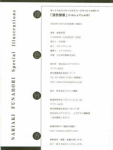 [船堀斉晃] 淫色唇香_0168