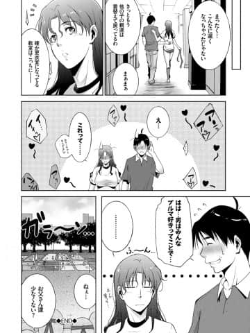 [東磨樹] 人妻のカタチ [DL版]_156