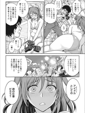 [船堀斉晃] アイドル調教～ましろ～ [DL版]_P028