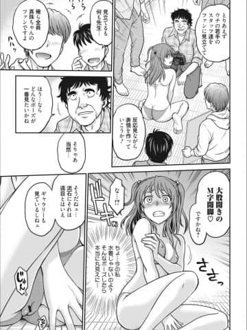 [船堀斉晃] アイドル調教～ましろ～ [DL版]_P029
